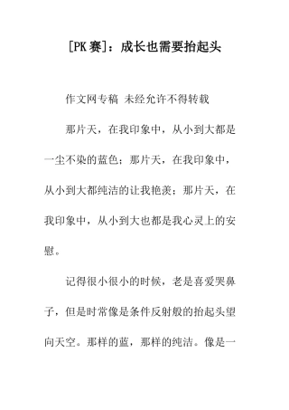 成长也需要抬起头