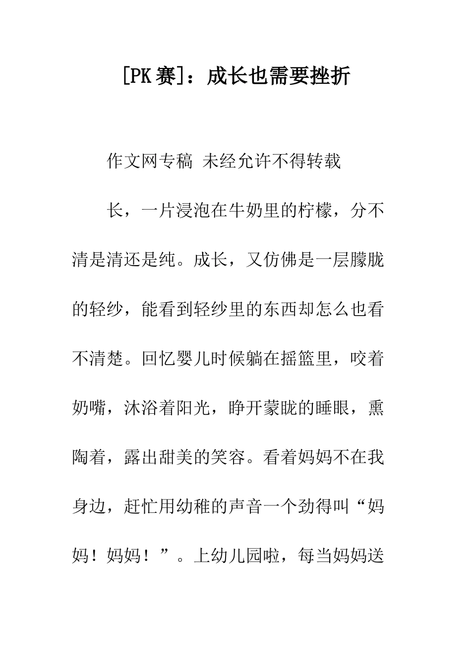 成长也需要挫折-2_第1页