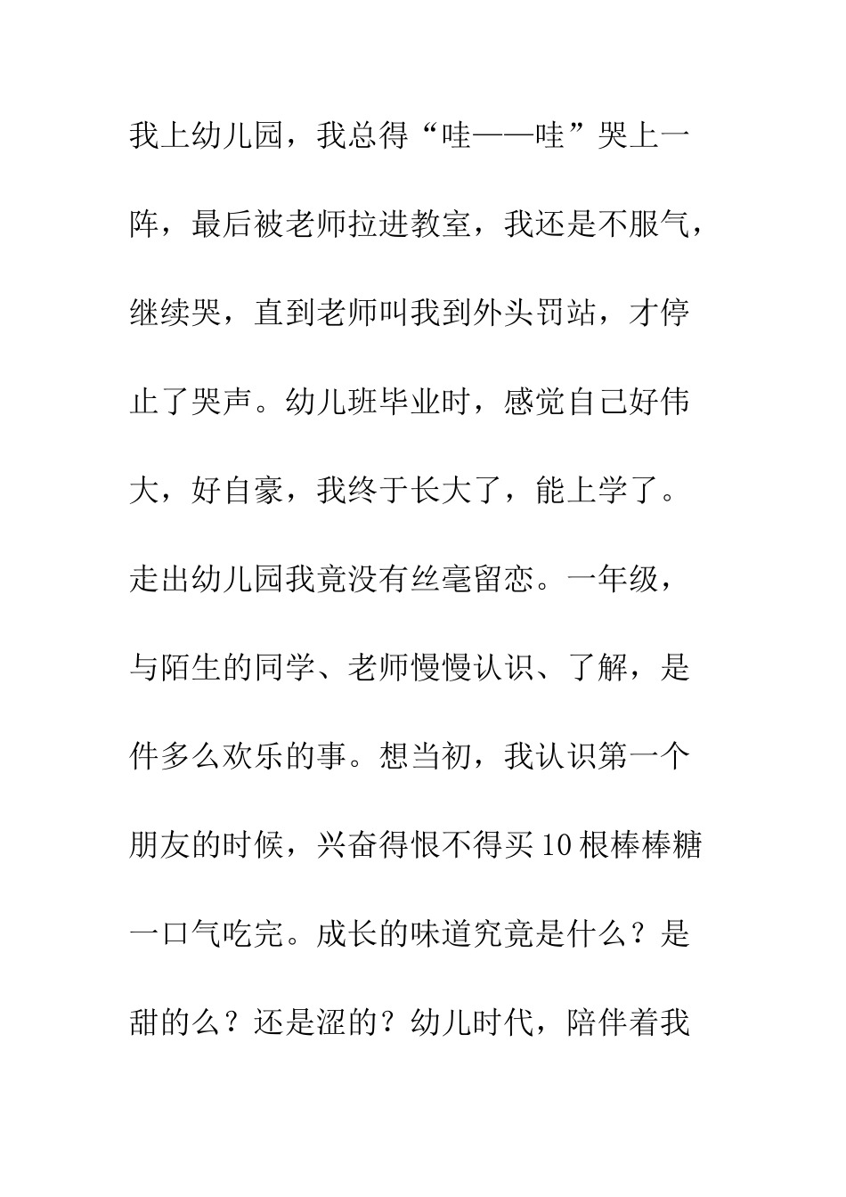 成长也需要挫折-2_第2页