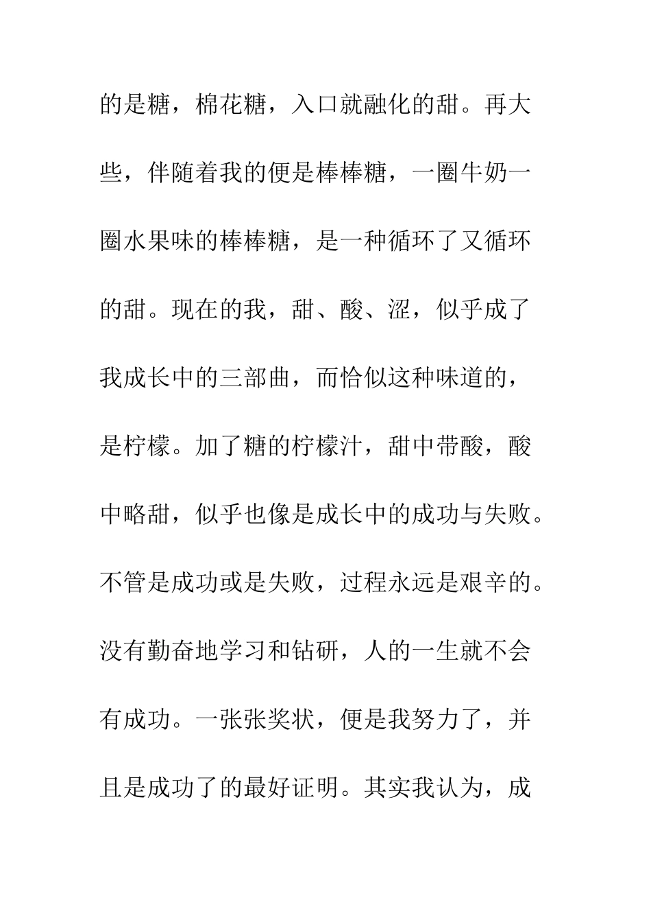 成长也需要挫折-2_第3页