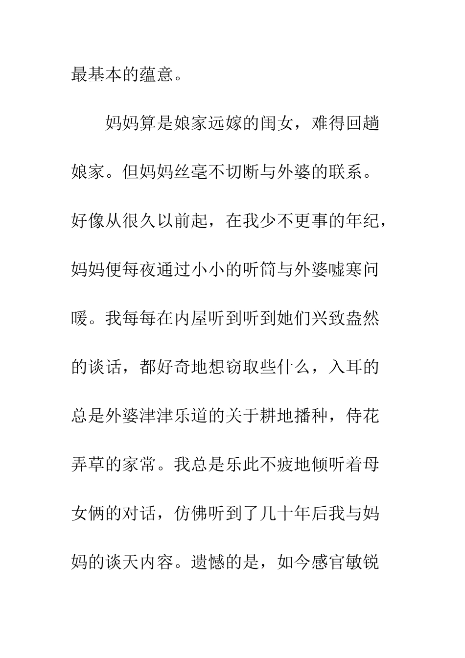 成长也需要感恩_第2页