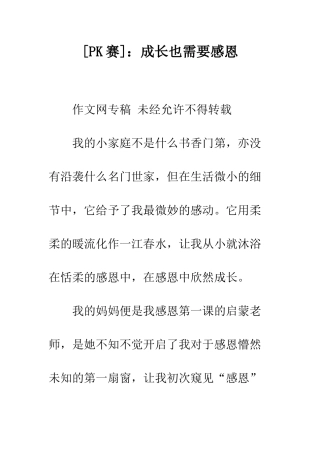 成长也需要感恩
