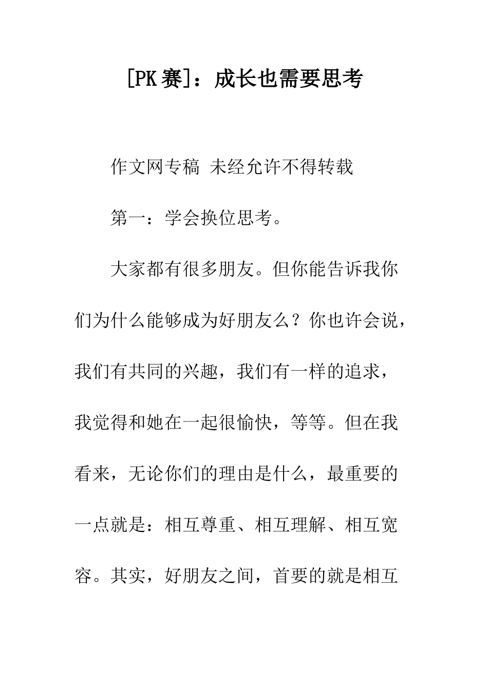 成长也需要思考_第1页