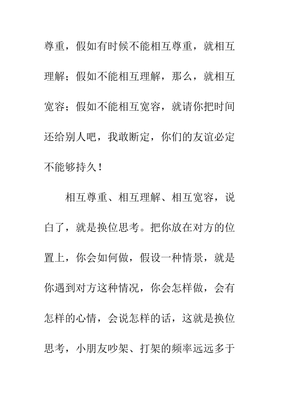 成长也需要思考_第2页