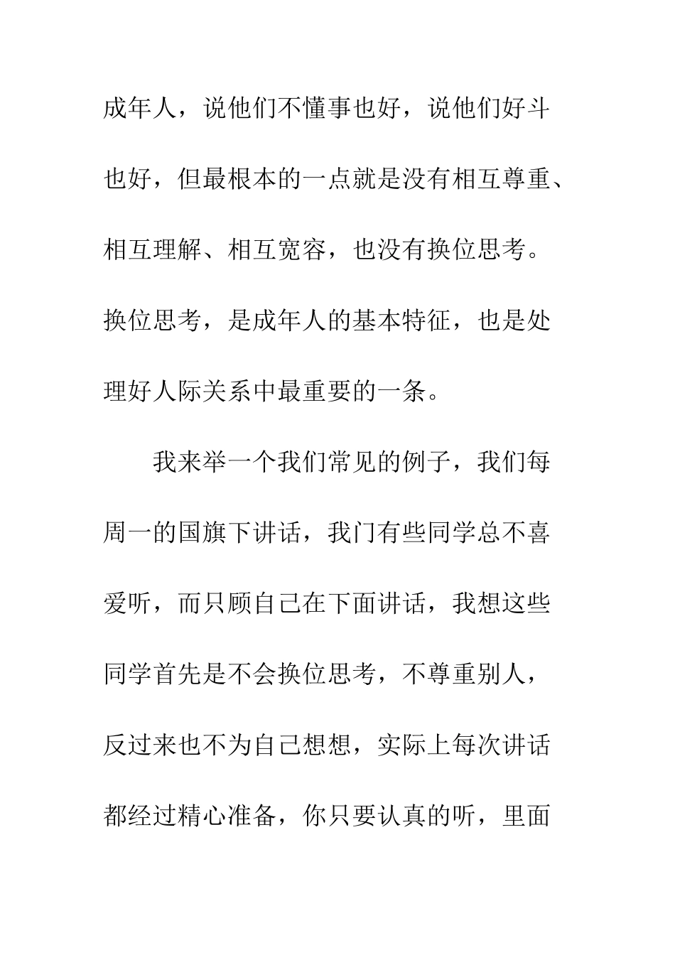 成长也需要思考_第3页