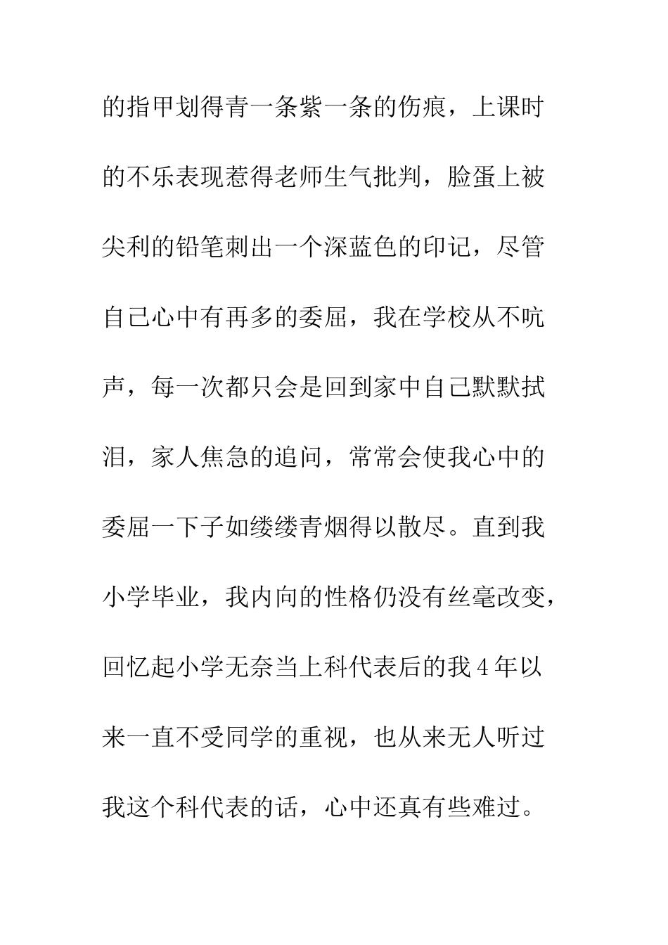 成长也需要微笑_第2页