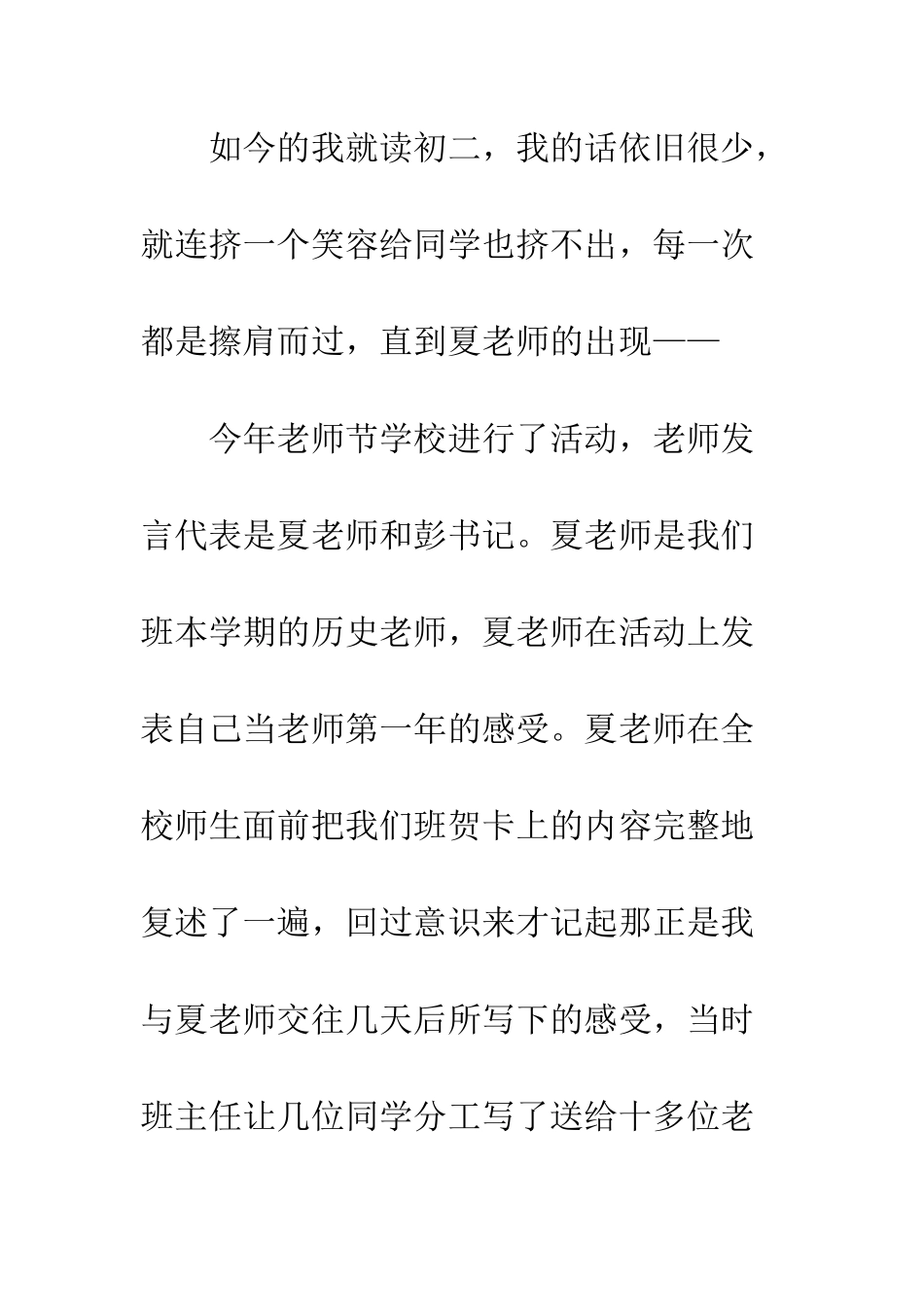 成长也需要微笑_第3页