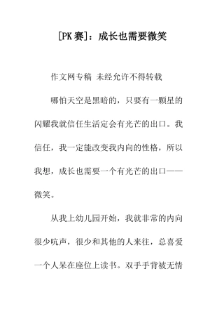 成长也需要微笑