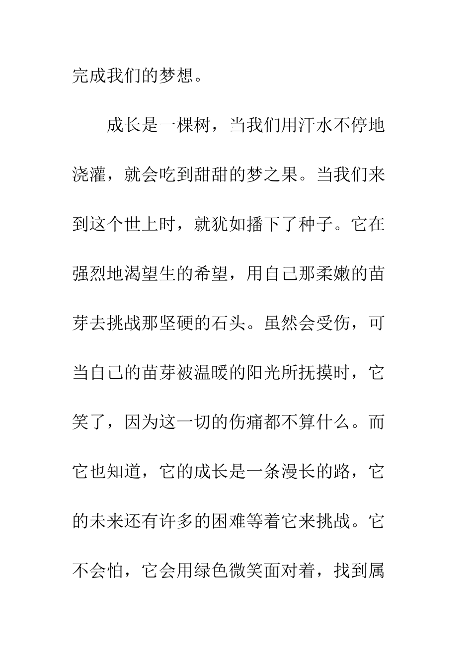 成长也需要微笑-1_第2页