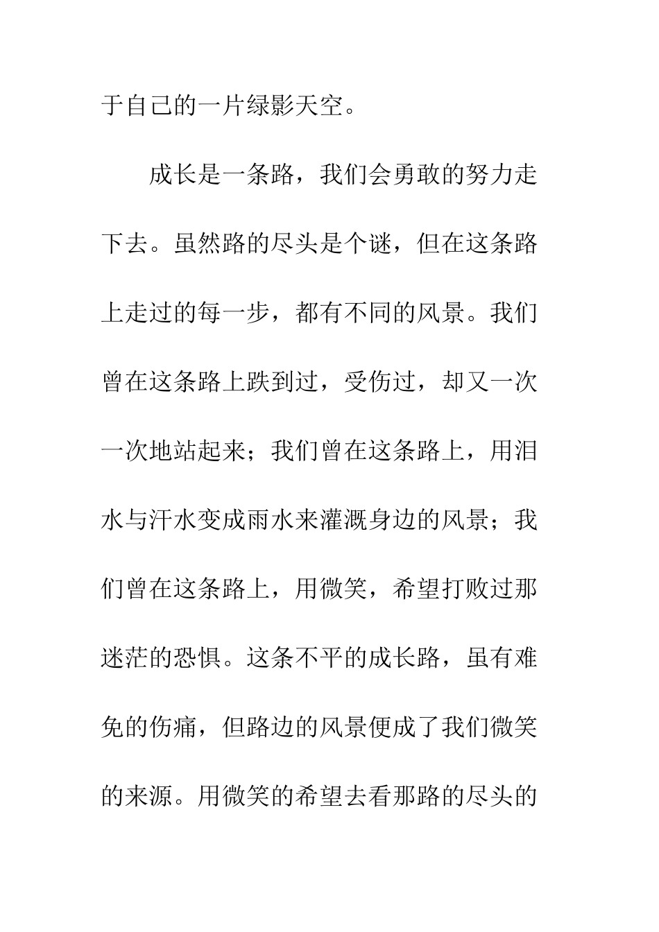 成长也需要微笑-1_第3页