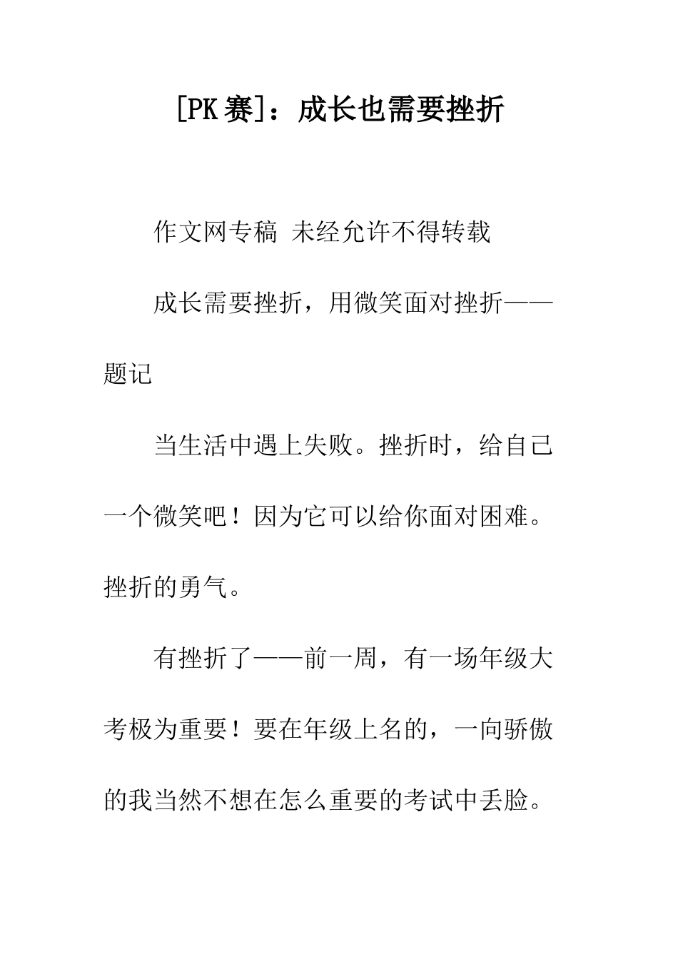 成长也需要挫折-3_第1页
