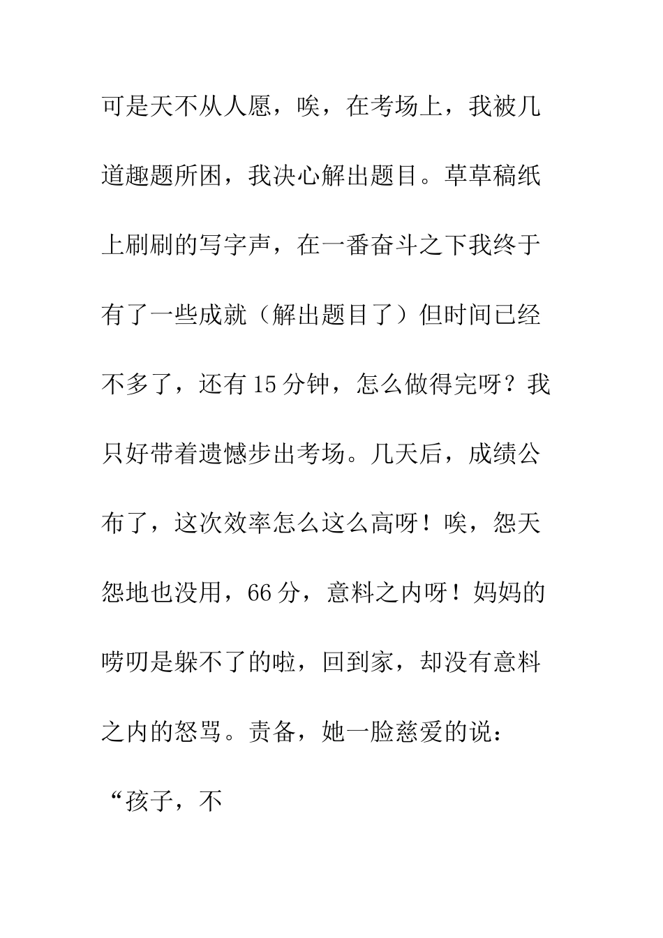 成长也需要挫折-3_第2页