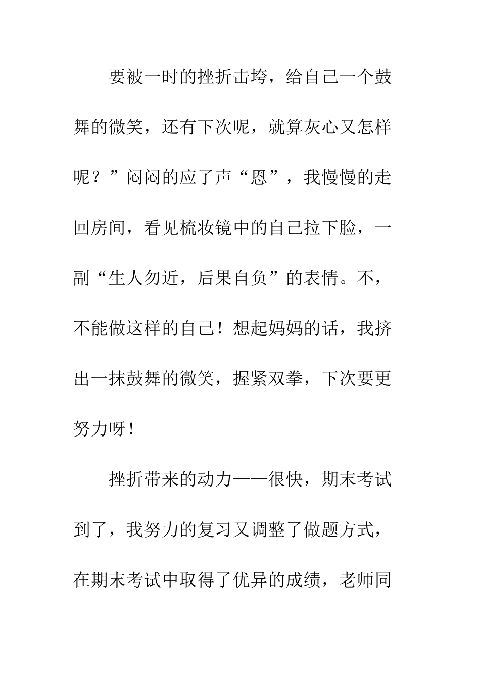 成长也需要挫折-3_第3页