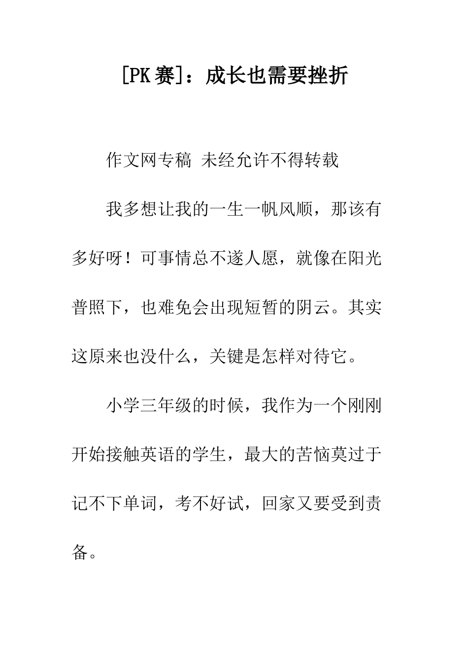 成长也需要挫折-4_第1页