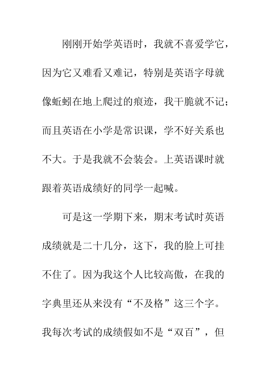 成长也需要挫折-4_第2页