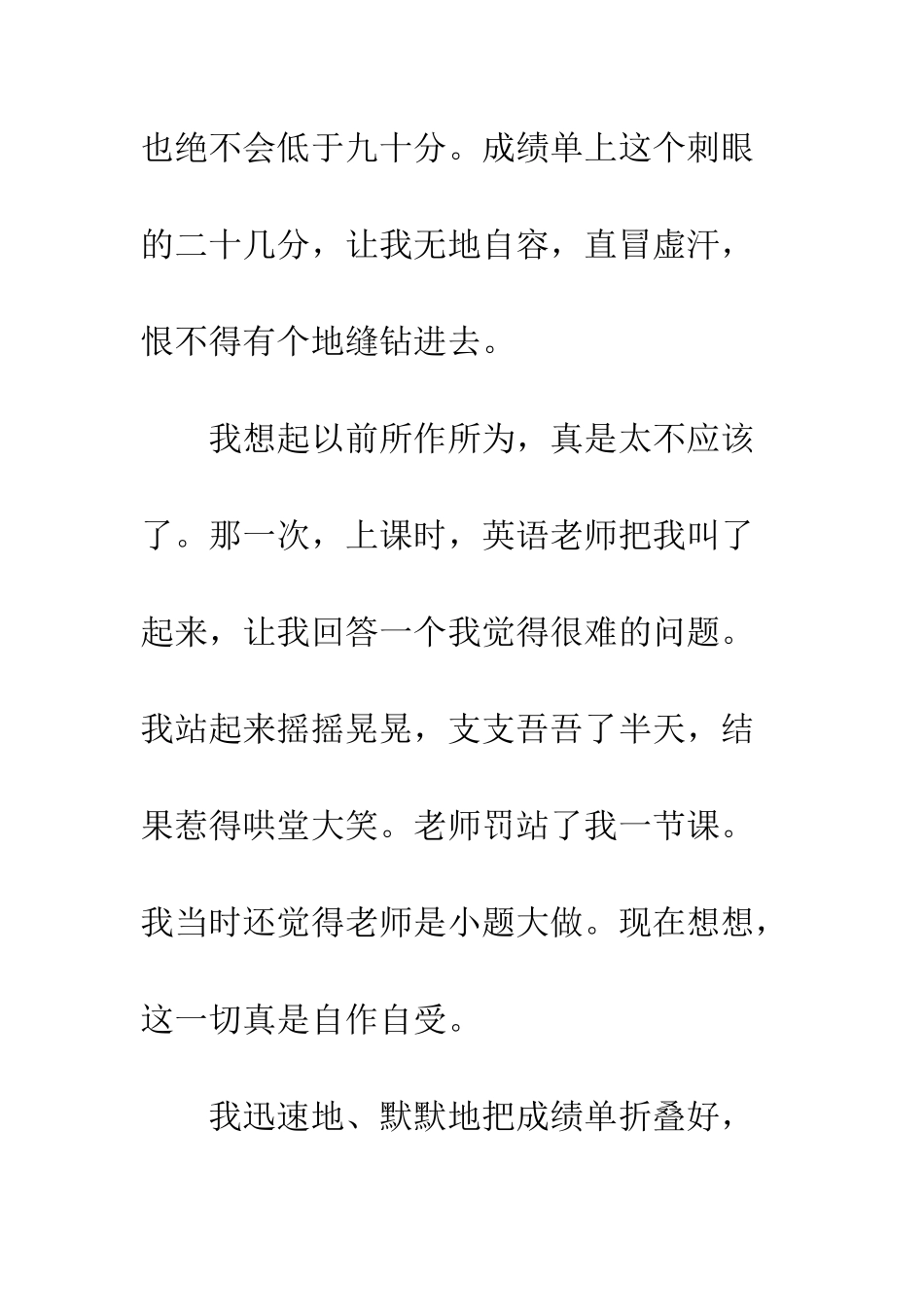 成长也需要挫折-4_第3页