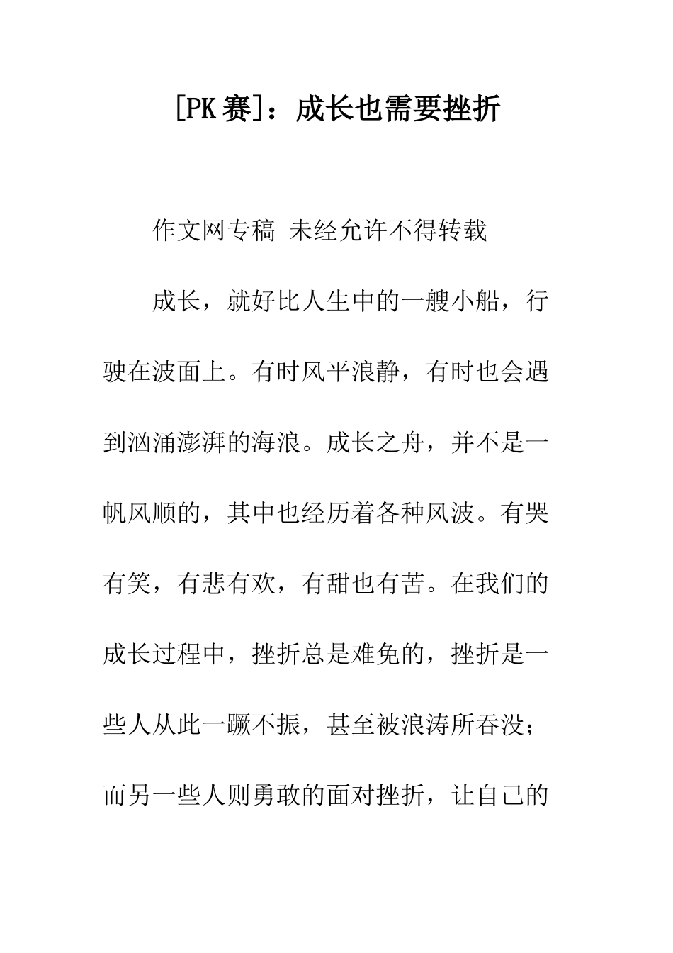 成长也需要挫折_第1页