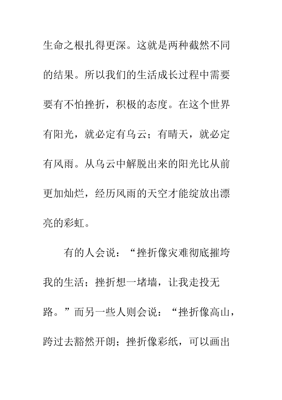 成长也需要挫折_第2页