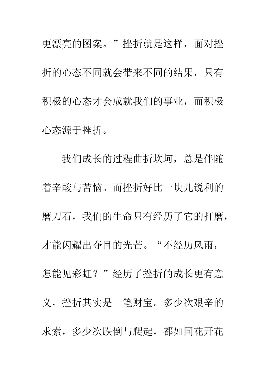 成长也需要挫折_第3页