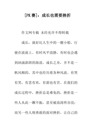成长也需要挫折