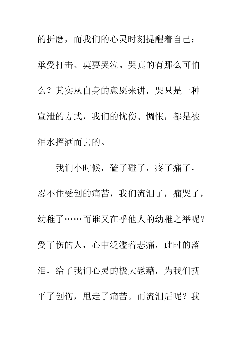 成长也需要泪水_第2页
