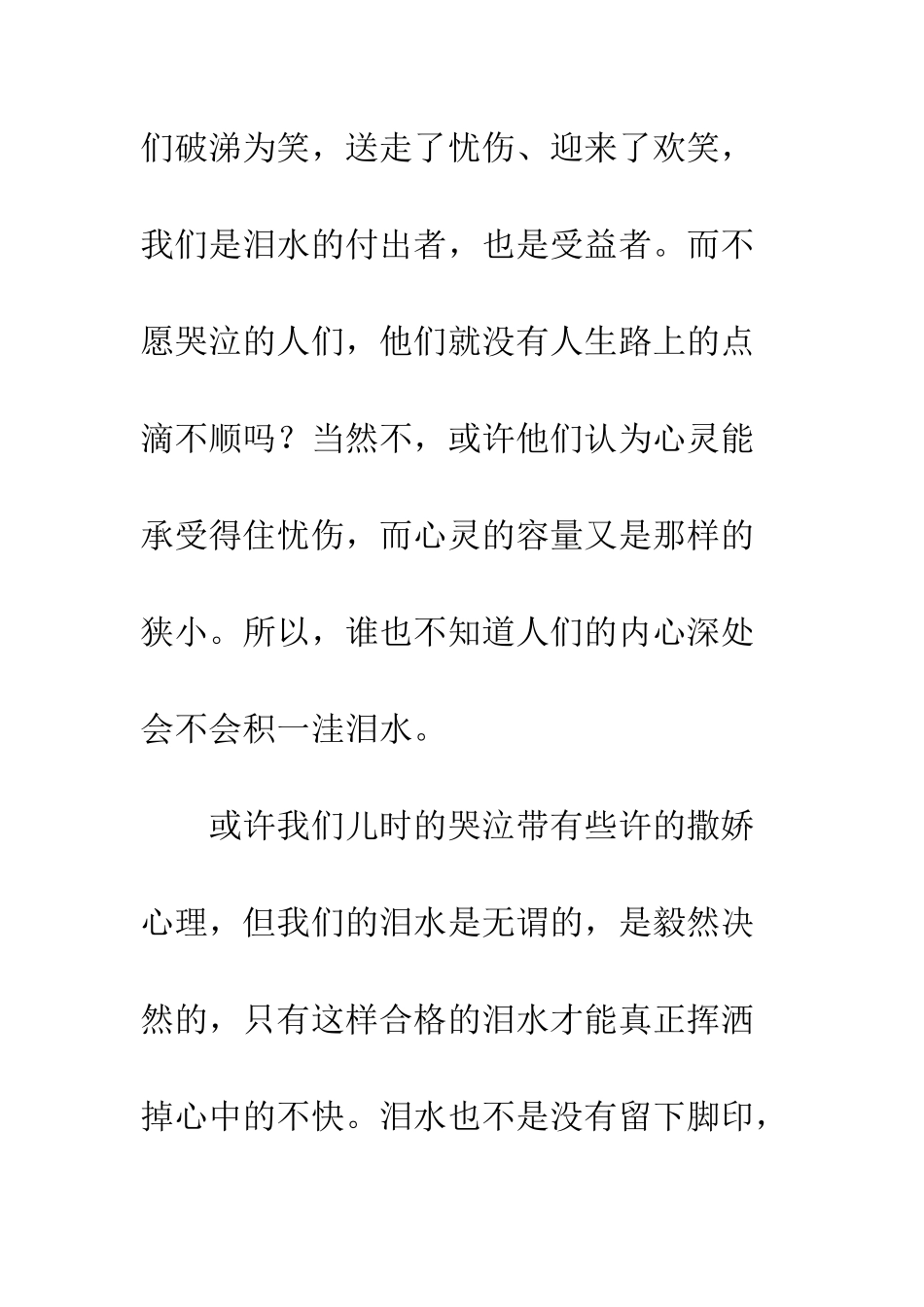 成长也需要泪水_第3页
