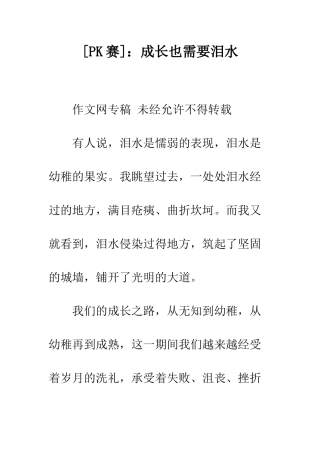 成长也需要泪水