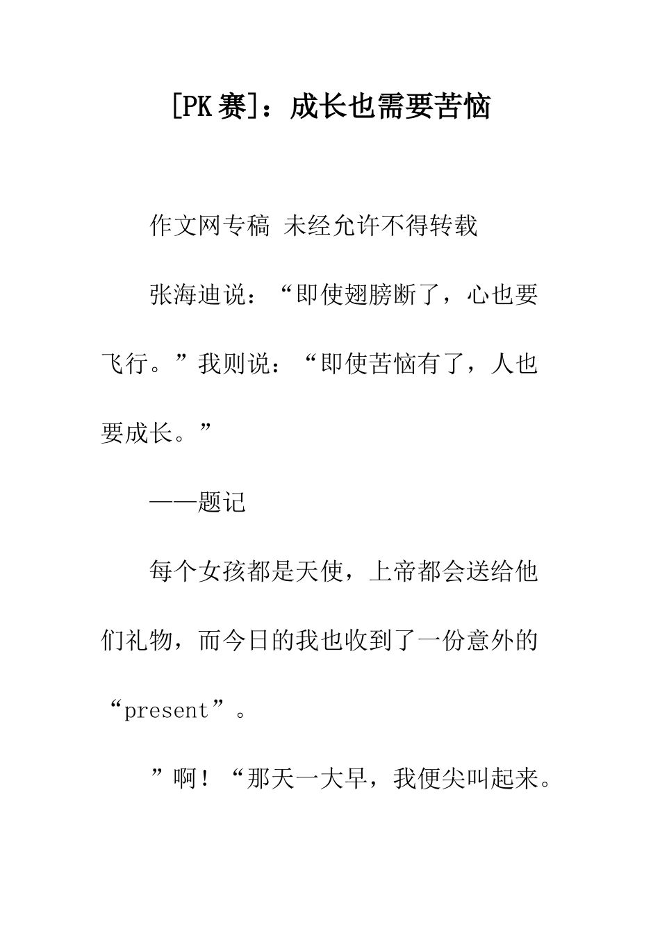 成长也需要烦恼-1_第1页