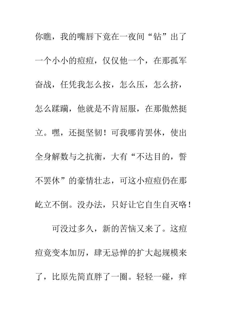 成长也需要烦恼-1_第2页