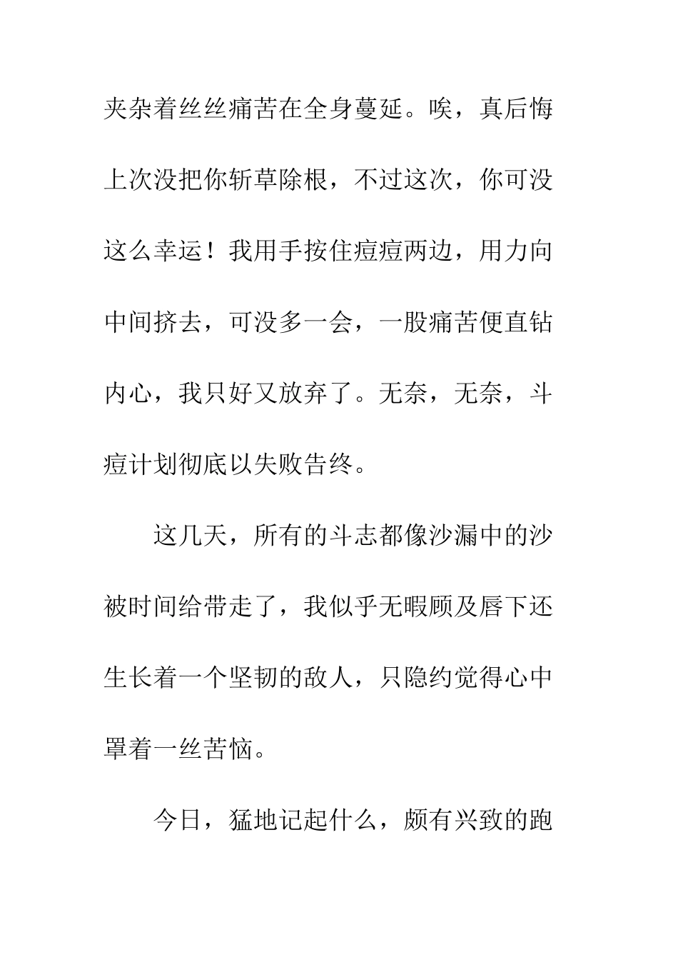 成长也需要烦恼-1_第3页