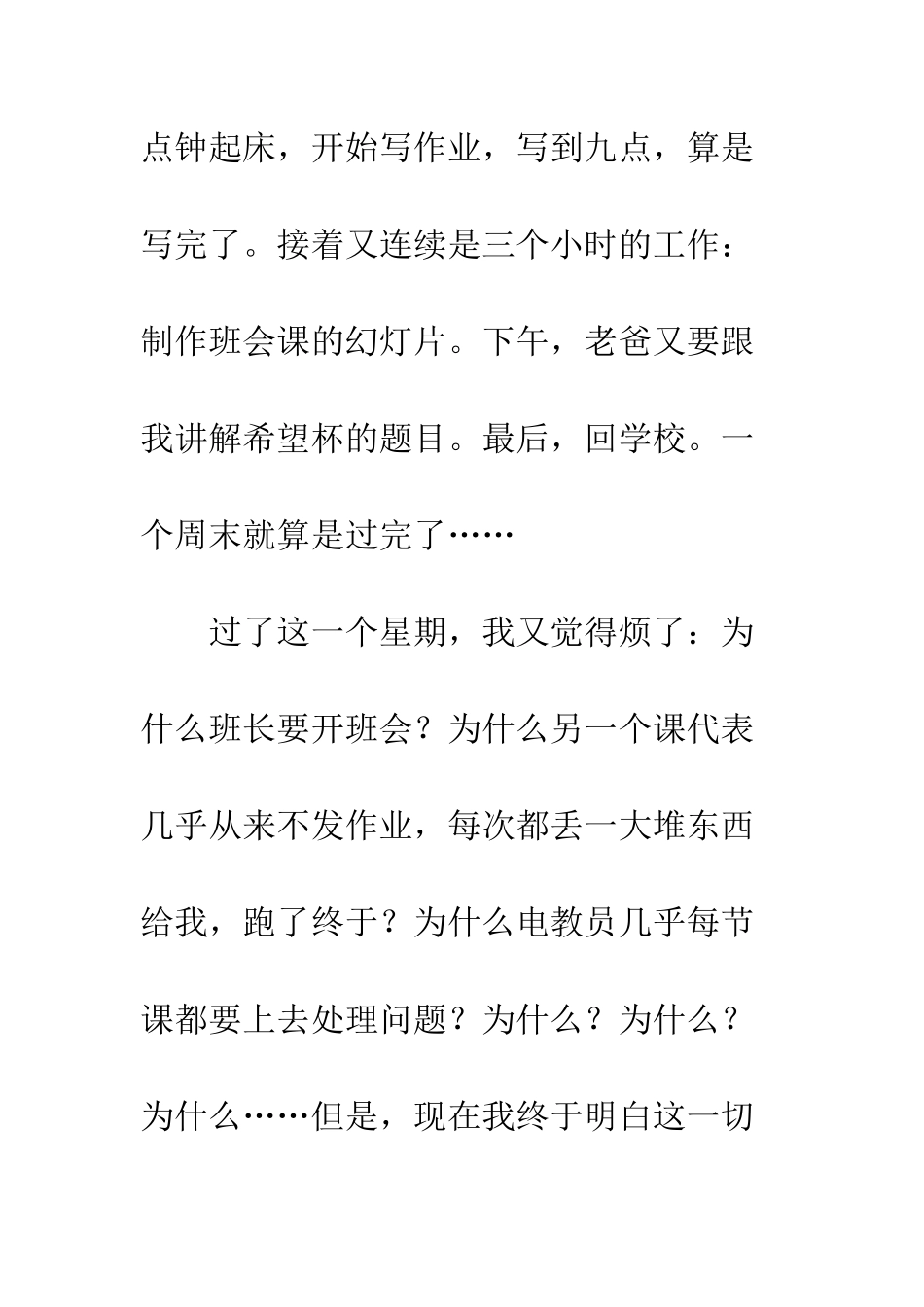 成长也需要烦恼_第3页