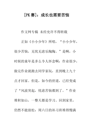 成长也需要烦恼