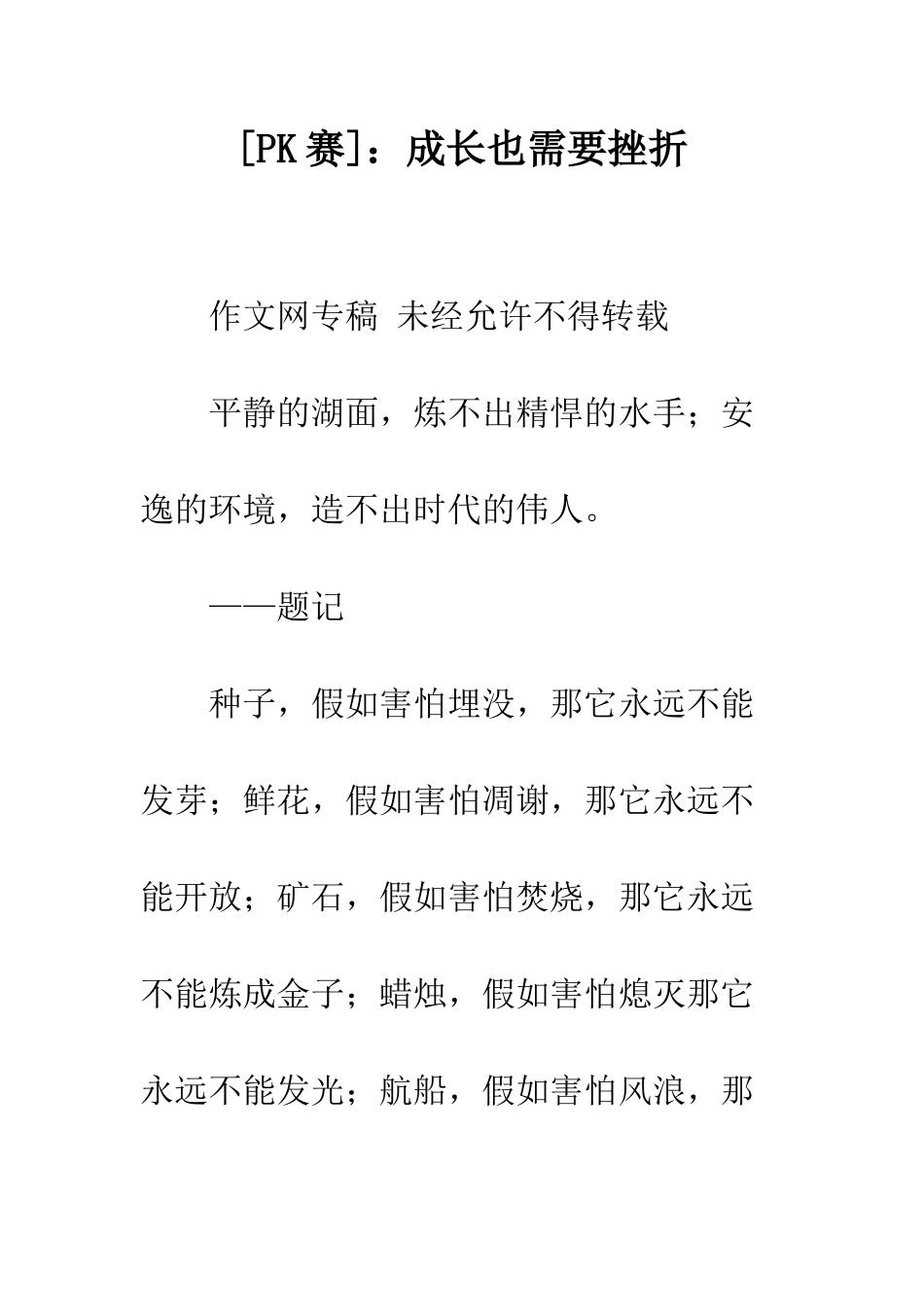 成长也需要挫折-5_第1页