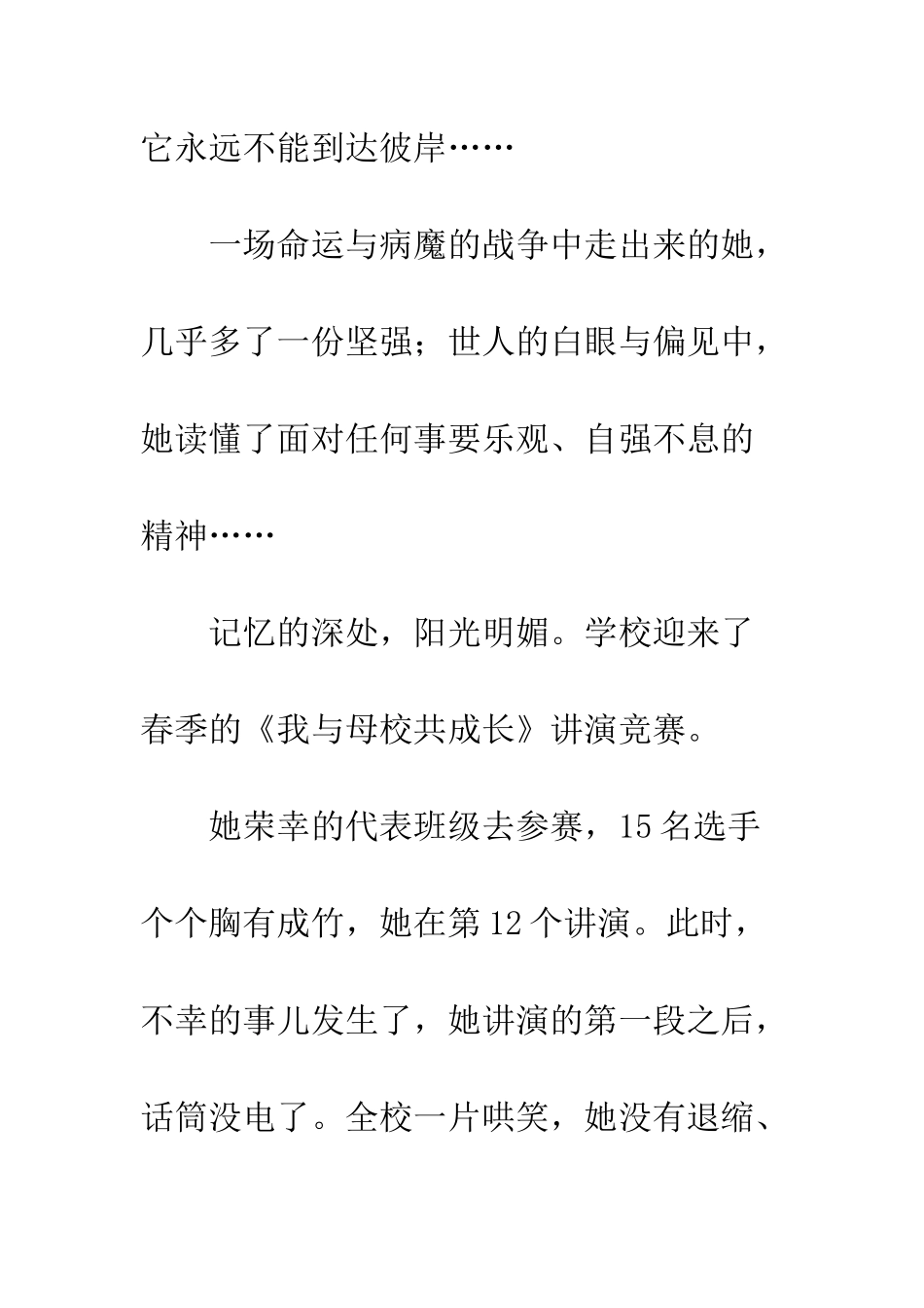 成长也需要挫折-5_第2页