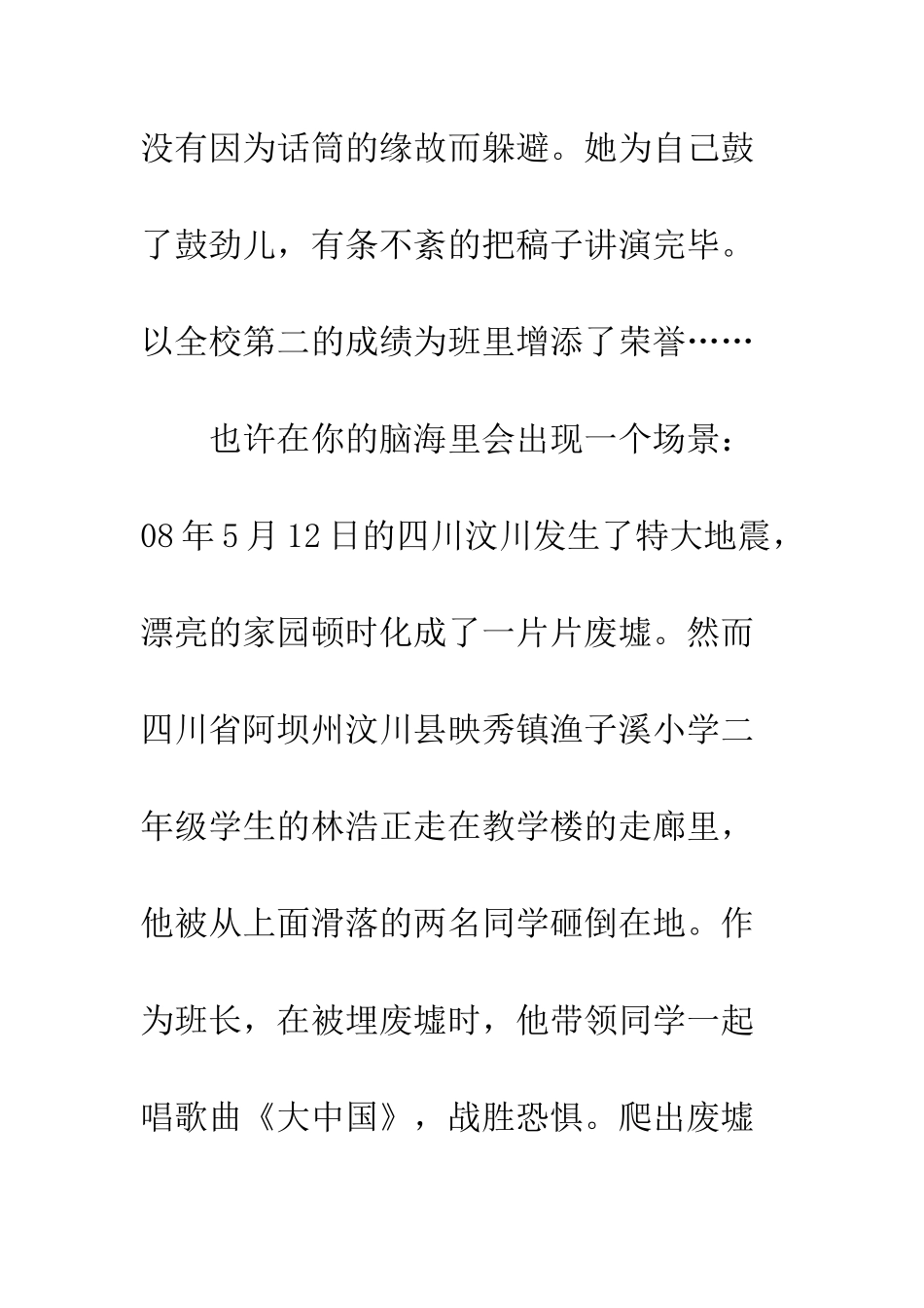 成长也需要挫折-5_第3页