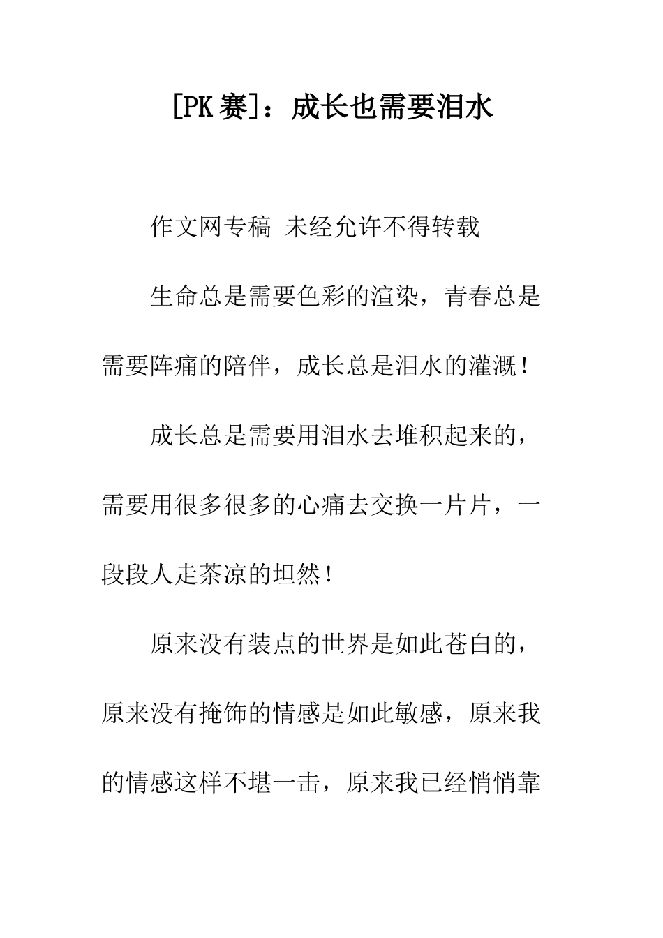 成长也需要泪水-1_第1页