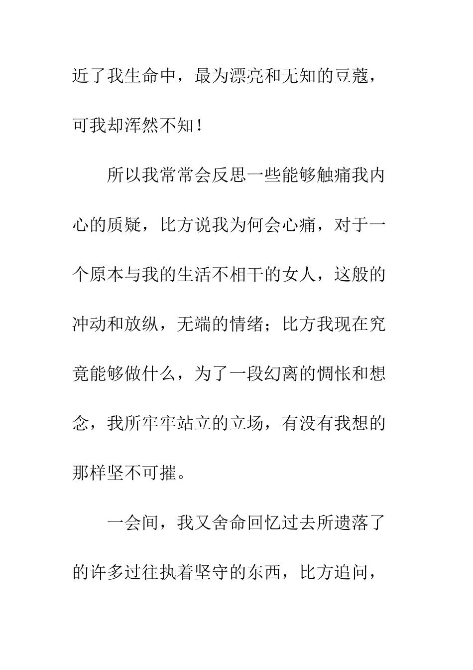 成长也需要泪水-1_第2页