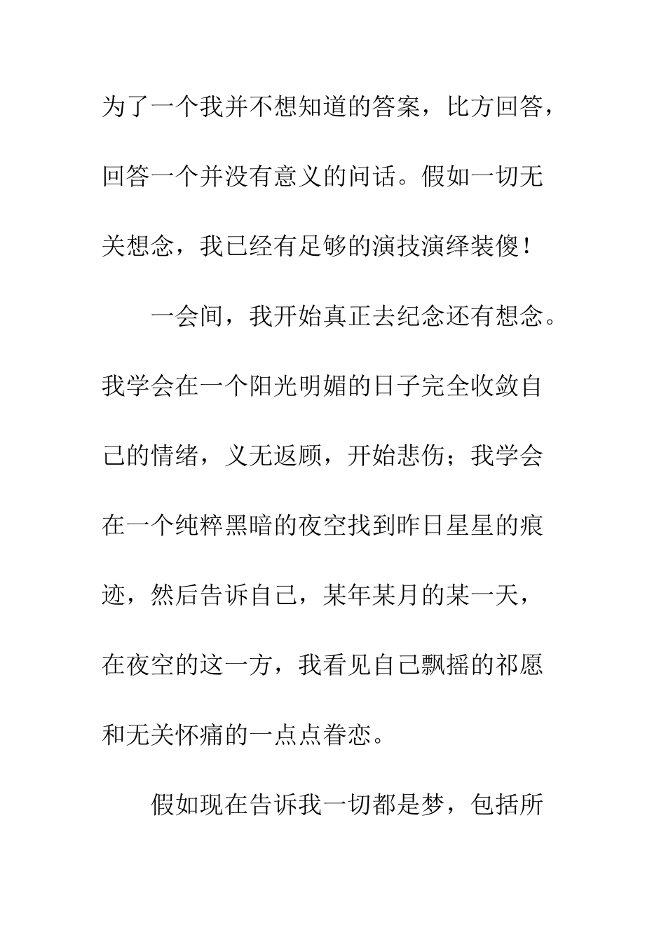 成长也需要泪水-1_第3页