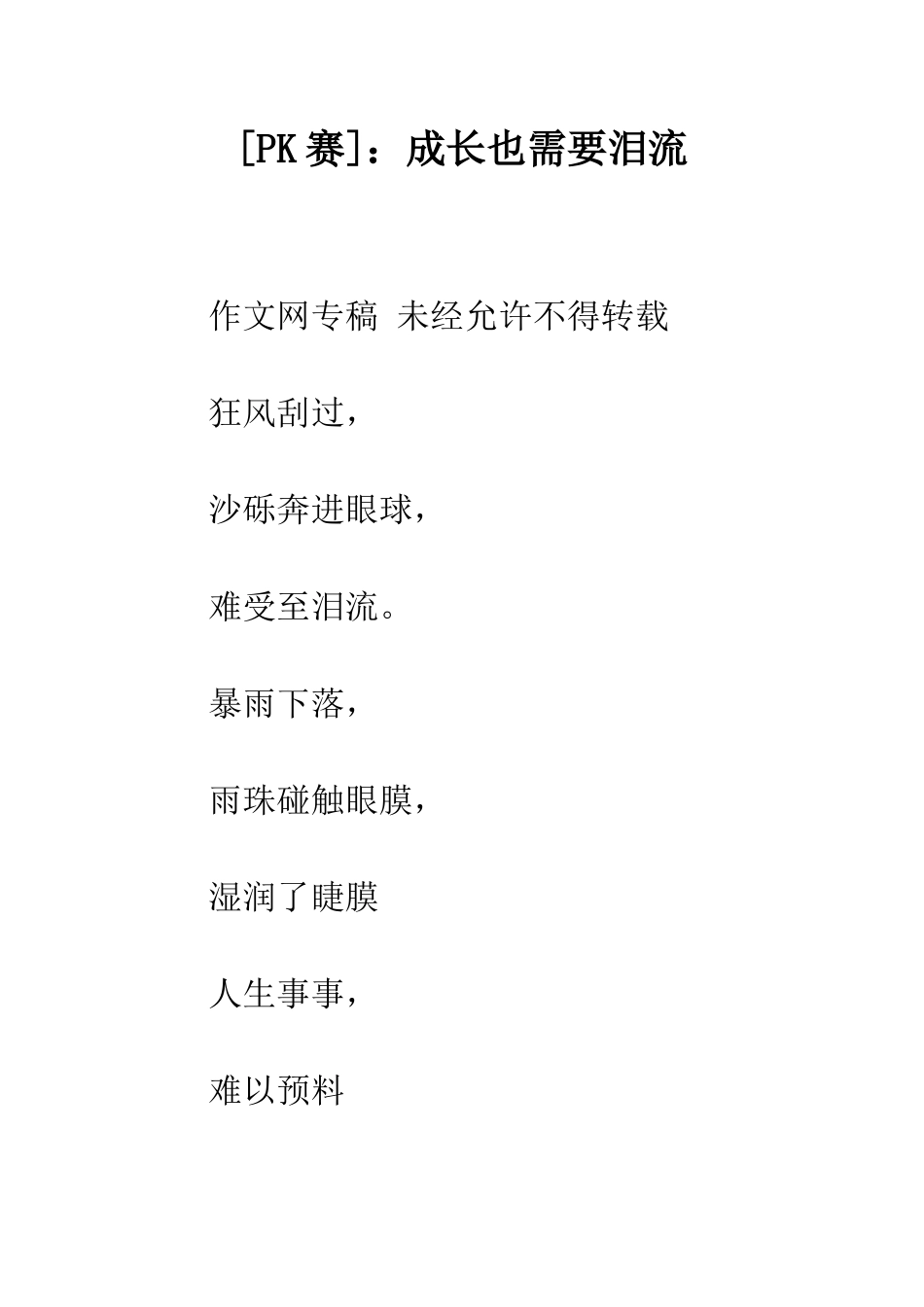 成长也需要泪流_第1页