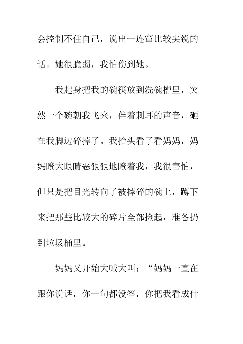 成长也需要经历痛_第2页