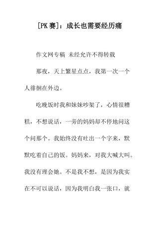 成长也需要经历痛