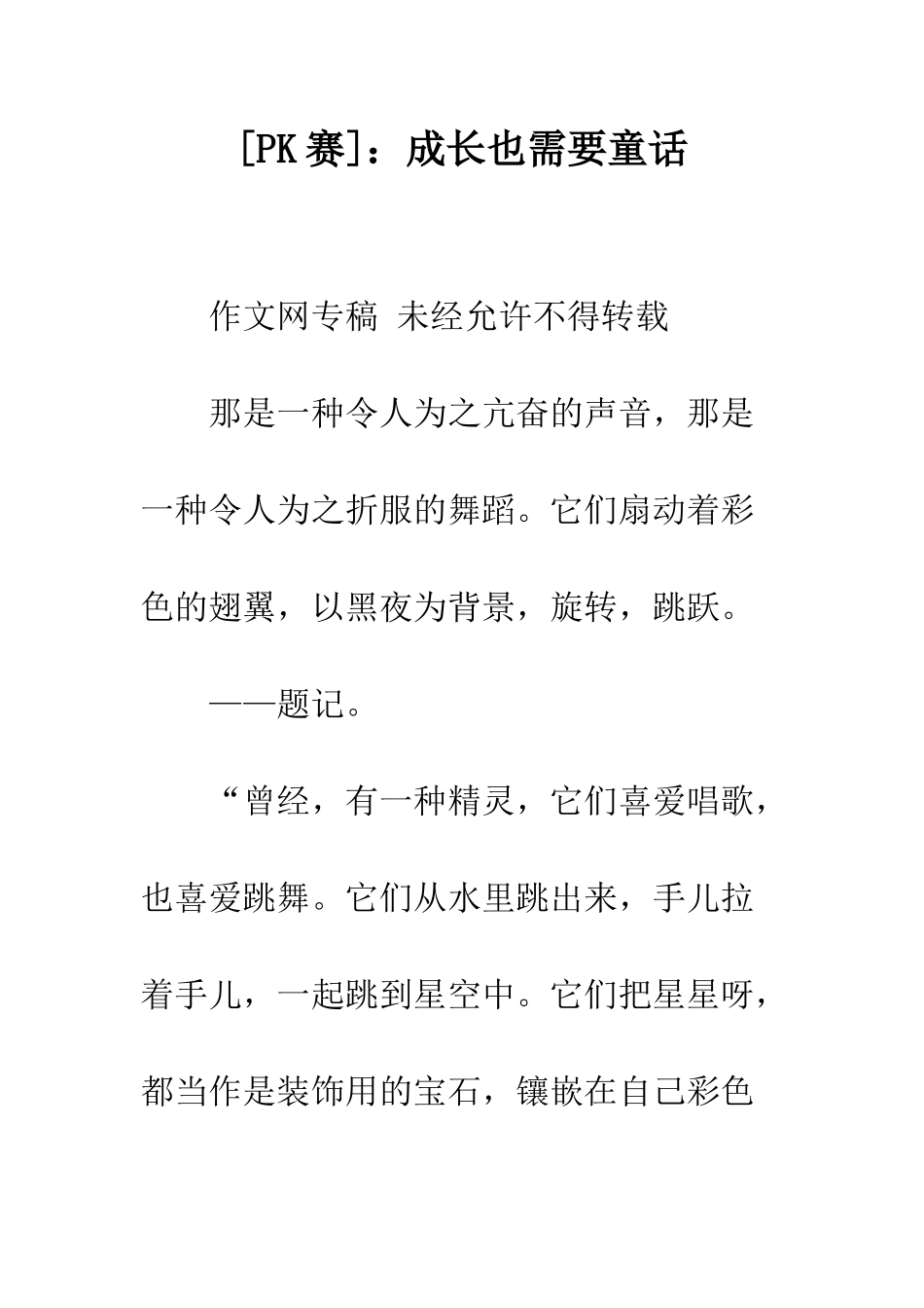 成长也需要童话_第1页