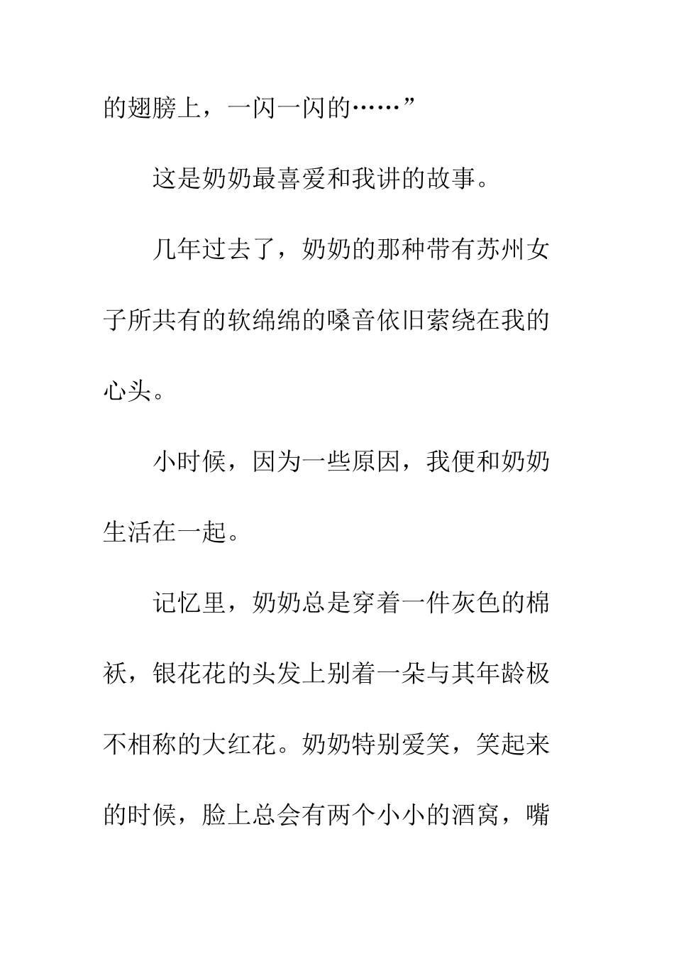 成长也需要童话_第2页