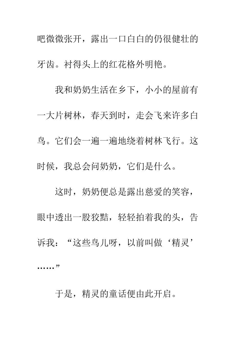 成长也需要童话_第3页