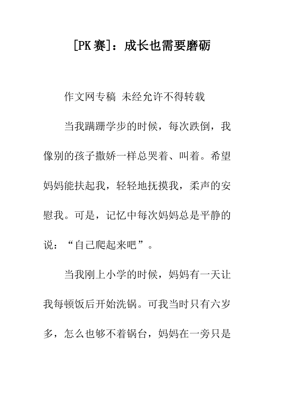 成长也需要磨砺_第1页