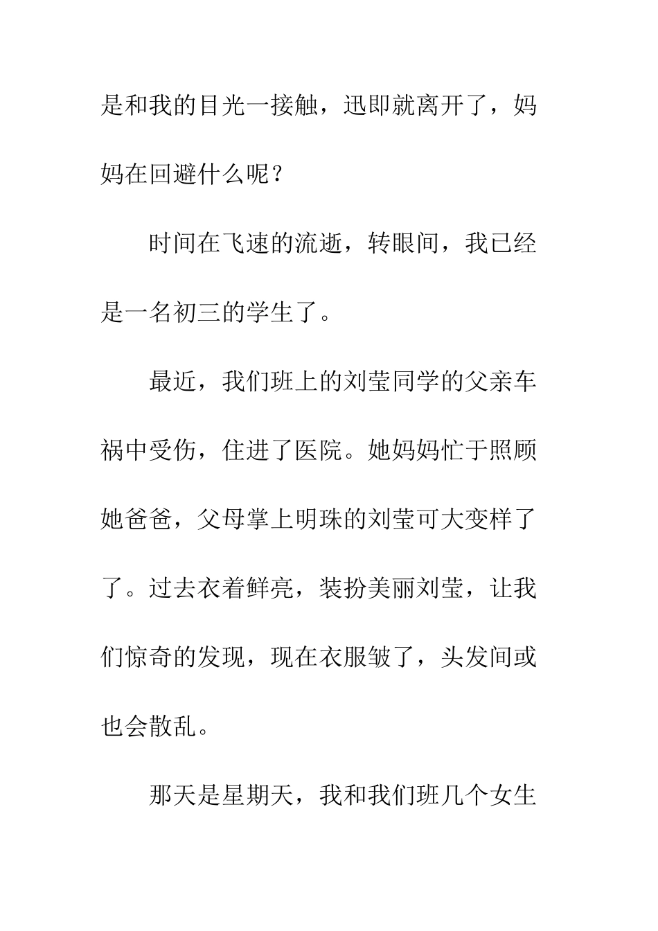 成长也需要磨砺_第3页