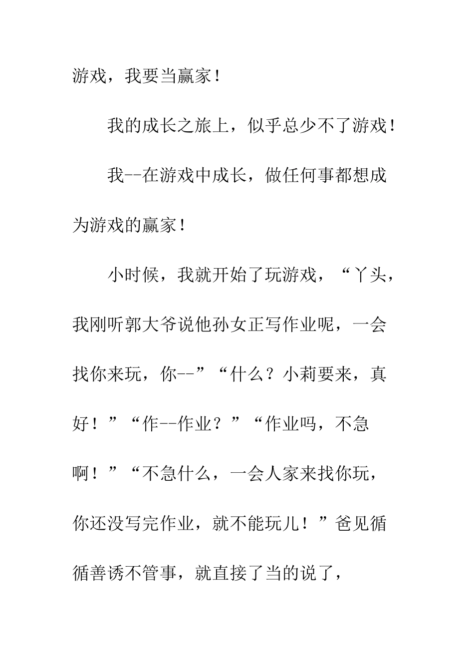 成长也需要游戏_第2页