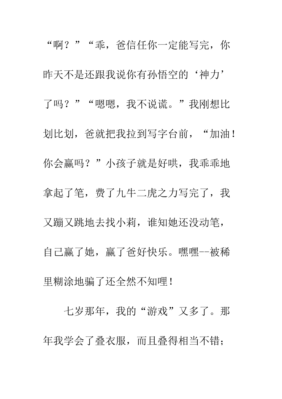 成长也需要游戏_第3页