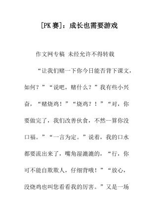 成长也需要游戏