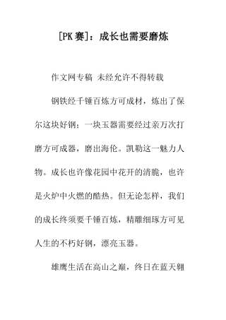 成长也需要磨炼